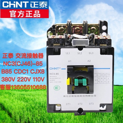 正泰三相交流接触器NC3-85