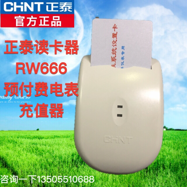 正泰读卡器RW666预付费电表充值器 单相三相电表充值器DDSY666