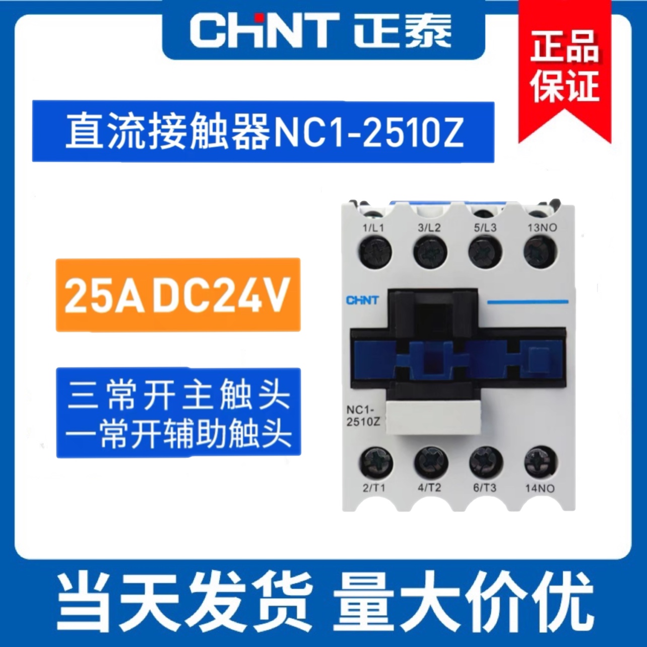 正品正泰交流接触器CJX2接触器DC24V继电器NC1-2510Z 25A直流线圈