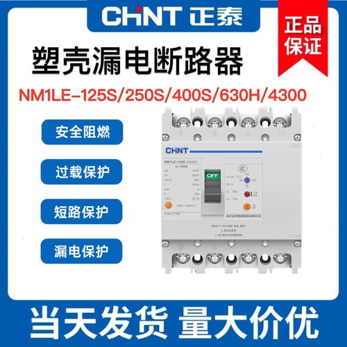 正泰三相四线100a保护断路器