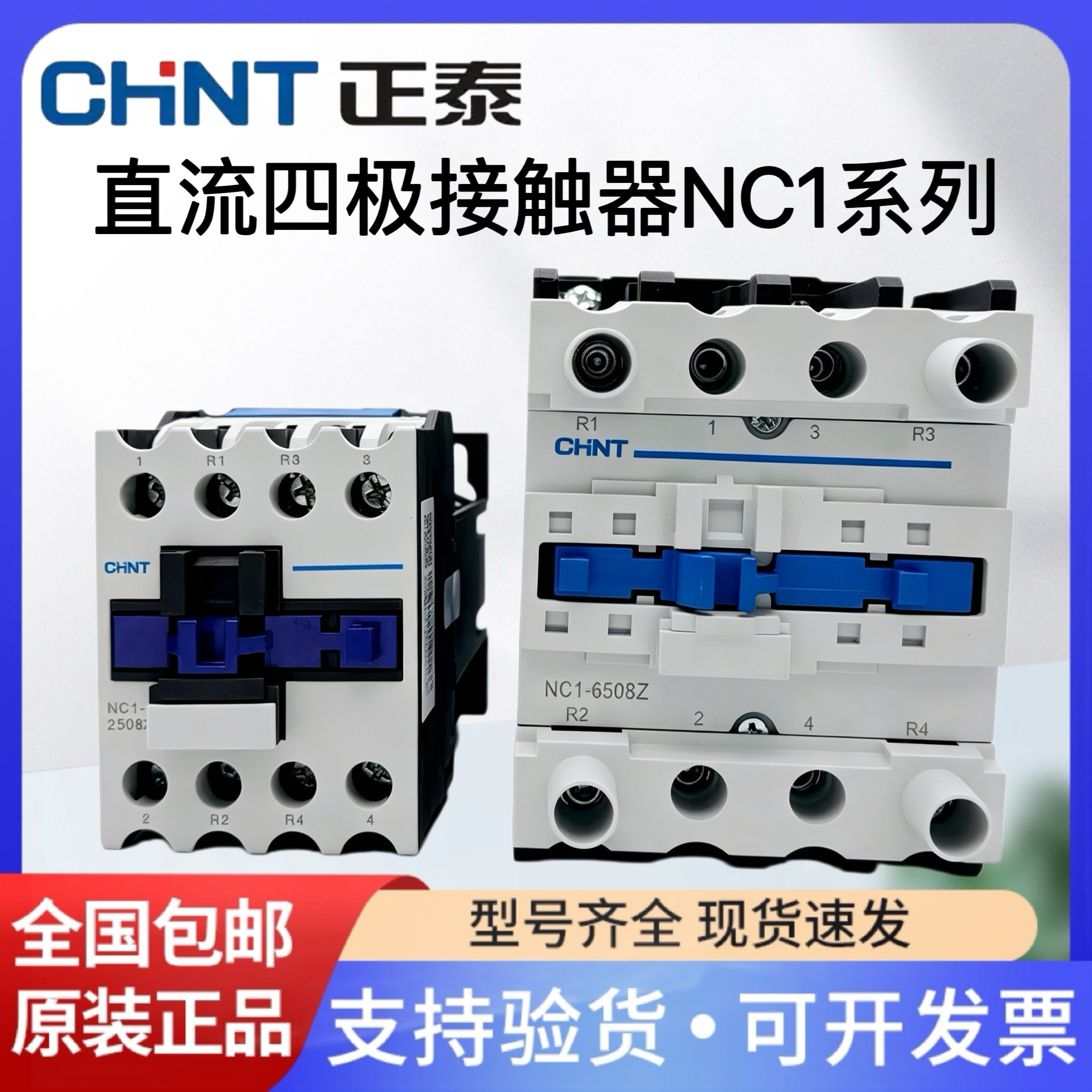 正泰四极四相直流接触器NC1DC24V