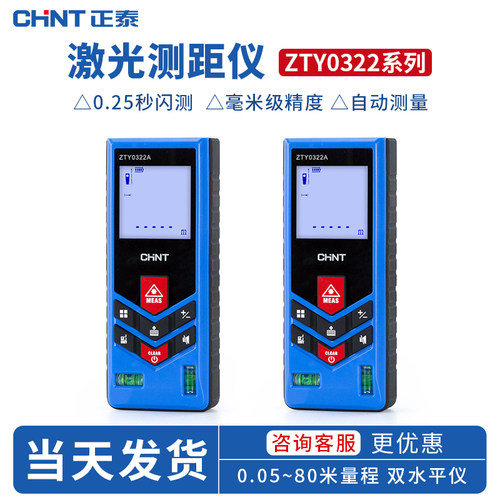 正泰测距仪量房仪电子尺测量仪器