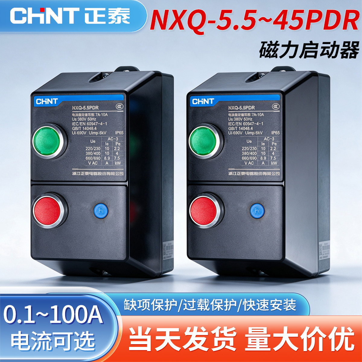 正泰带灯带按钮复位磁力启动器电机起动开关NXQ-5.5PDR缺相保护器