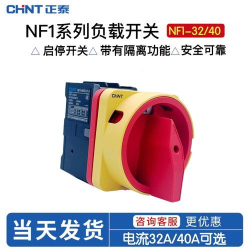 正泰NF1-32/3 0.1.0配电柜机床GLD11负荷隔离电源3P 40A旋转开关