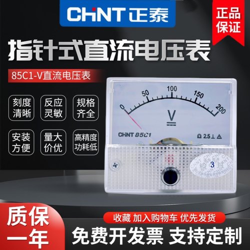 电压表头85C1CHNT/正泰100V10V