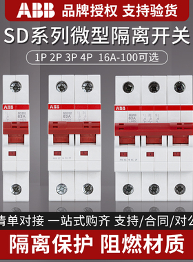 ABB隔离开关断路器1P2P3P4P SD201/202/203 16/25/32/40/63/100 A