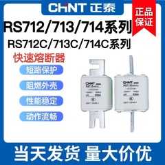 正泰陶瓷RS712C 13C 14C保险丝NGTC2  3 4熔断器400A芯子NGT2 3 4
