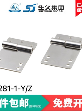 生久柜锁不锈钢铰链CL281-A-Y/Z可焊接内门铰链 不锈钢箱合页转轴