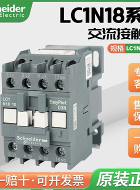 施耐德接触器LC1N1810/1801M5N B5N E5N CC5N F5N Q5N 交流接触器