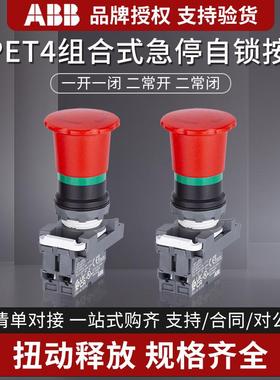 ABB组合式急停按钮开关MPET4-10R/40R/MCBH-00常开常闭 MCB-10/01