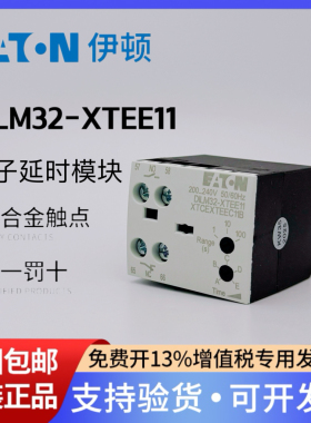 EATON伊顿穆勒DILM32-XTEE11(RAC240)电子延时模块时间继电器正品