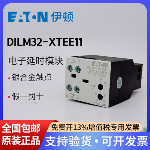DILM32-XTEE11电子延时模块AC220