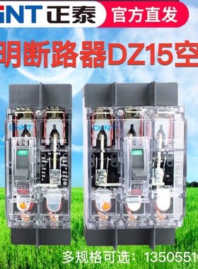 正泰透明塑壳断路器DZ15-100 3902 40A 63A 100A三相380v空开工地