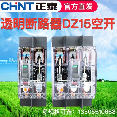 正泰透明40a三相工地塑壳断路器