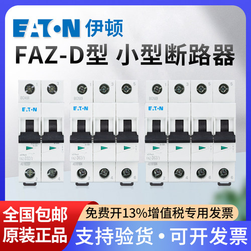 伊顿D型空气开关FAZ空开断路器