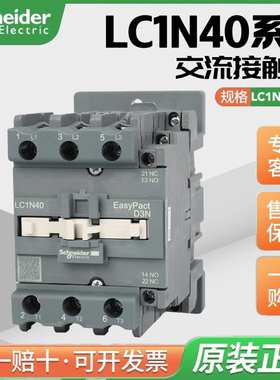 施耐德接触器LC1N40M5N 40B5N 40CC5N 40F5N 40Q5N 40A交流接触器