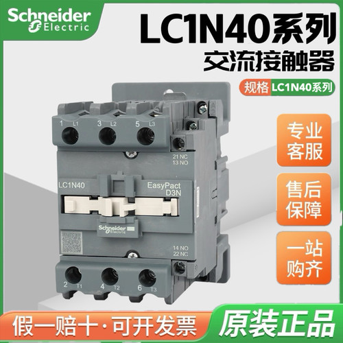 施耐德接触器LC1N40M5N 40B5N 40CC5N 40F5N 40Q5N 40A交流接触器