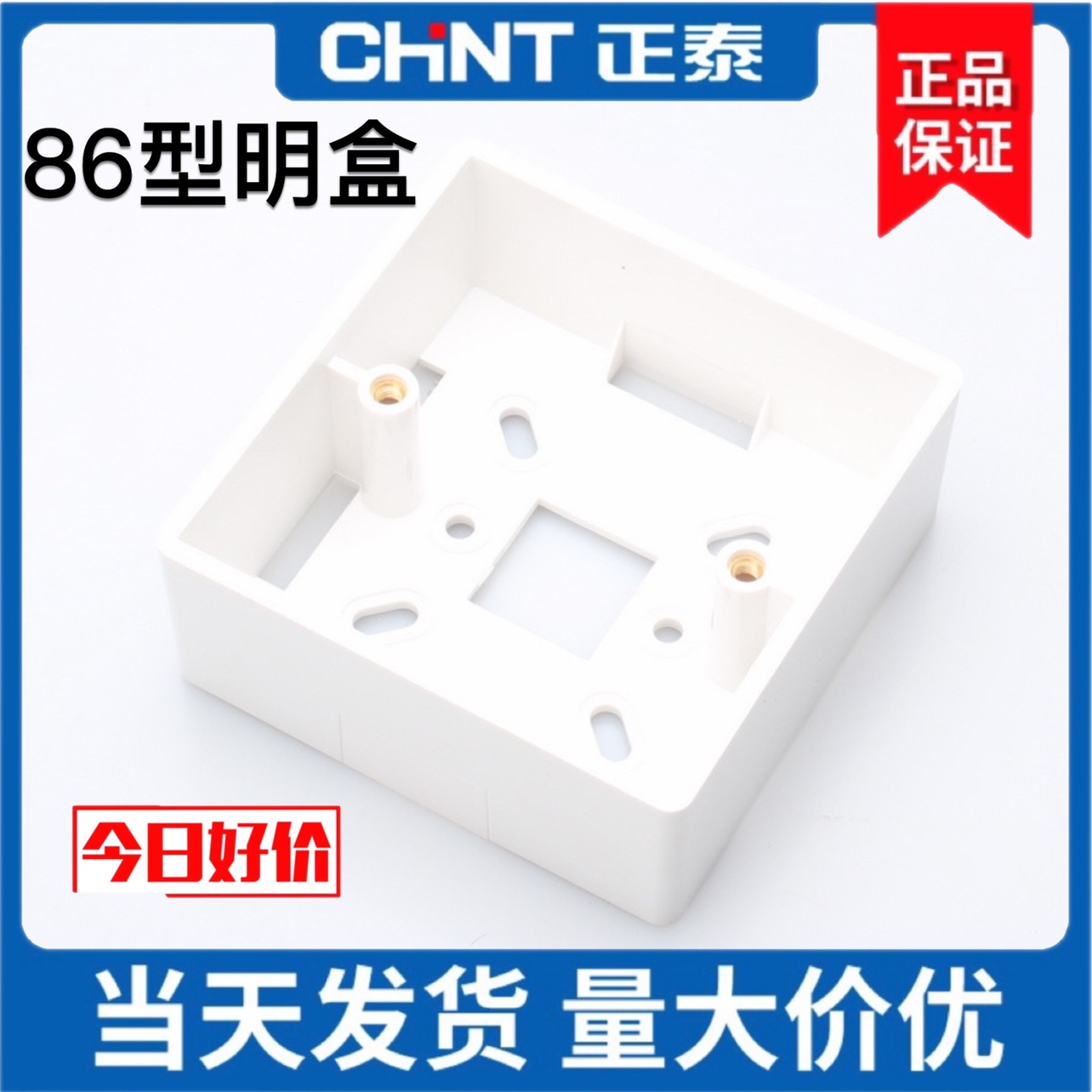 正泰86型明线底座通用接线盒