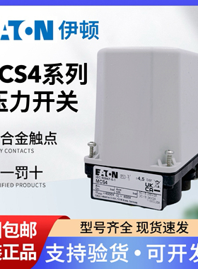 EATON伊顿穆勒 压力开关MCS4 压力bar可调 全新正品原装现货