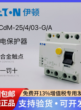 EATON伊顿穆勒漏电保护断路器FRCdM-25/4/003-G/A 25A 30MA 4P