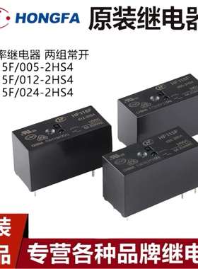 宏发继电器 HF115F-005/012/024-2HS4 6脚 两组常开 小型大功率型