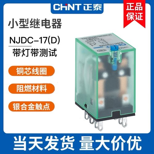 带测试按钮NJDC-17D小型继电器