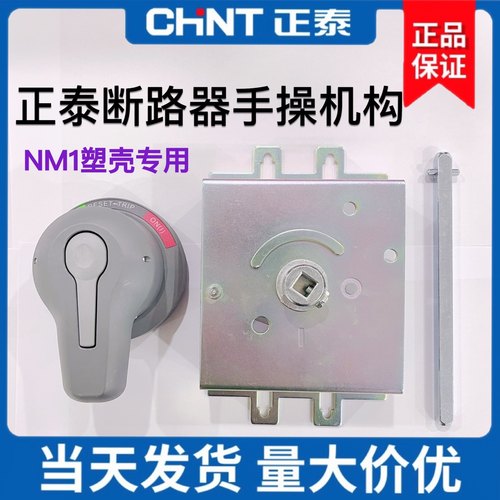 操作机构正泰NM1125250400