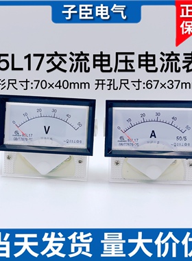 85L17指针式交流电压表电流表5A30A5A50A100A机械板表50V450V250V