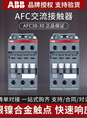 ABB交流接触器AFC38-30-00-80-84-85-81替代A38-30-00-80正品220V