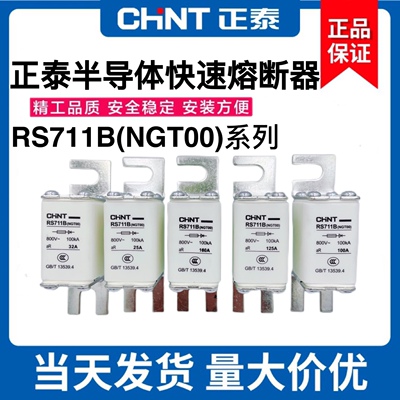 快速熔断器RS711BNGT00熔芯正泰
