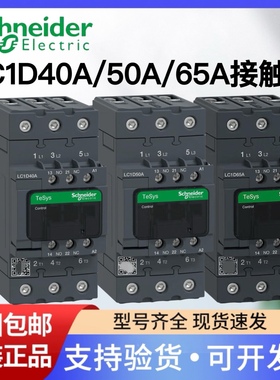 施耐德交流直流接触器LC1D40ABD LC1D50ABD LC1D65AFD  M7C DC24V