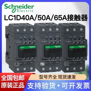 施耐德交流直流接觸器LC1D40ABD LC1D65AFD M7C DC24V LC1D50ABD