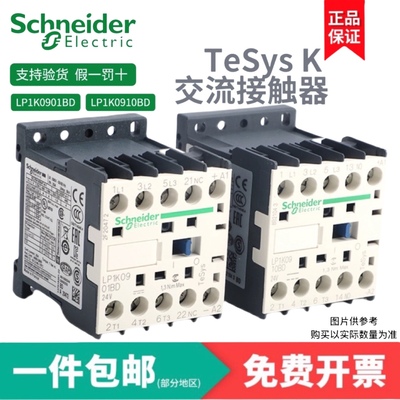 接触器LP1K继电器施耐德迷你型