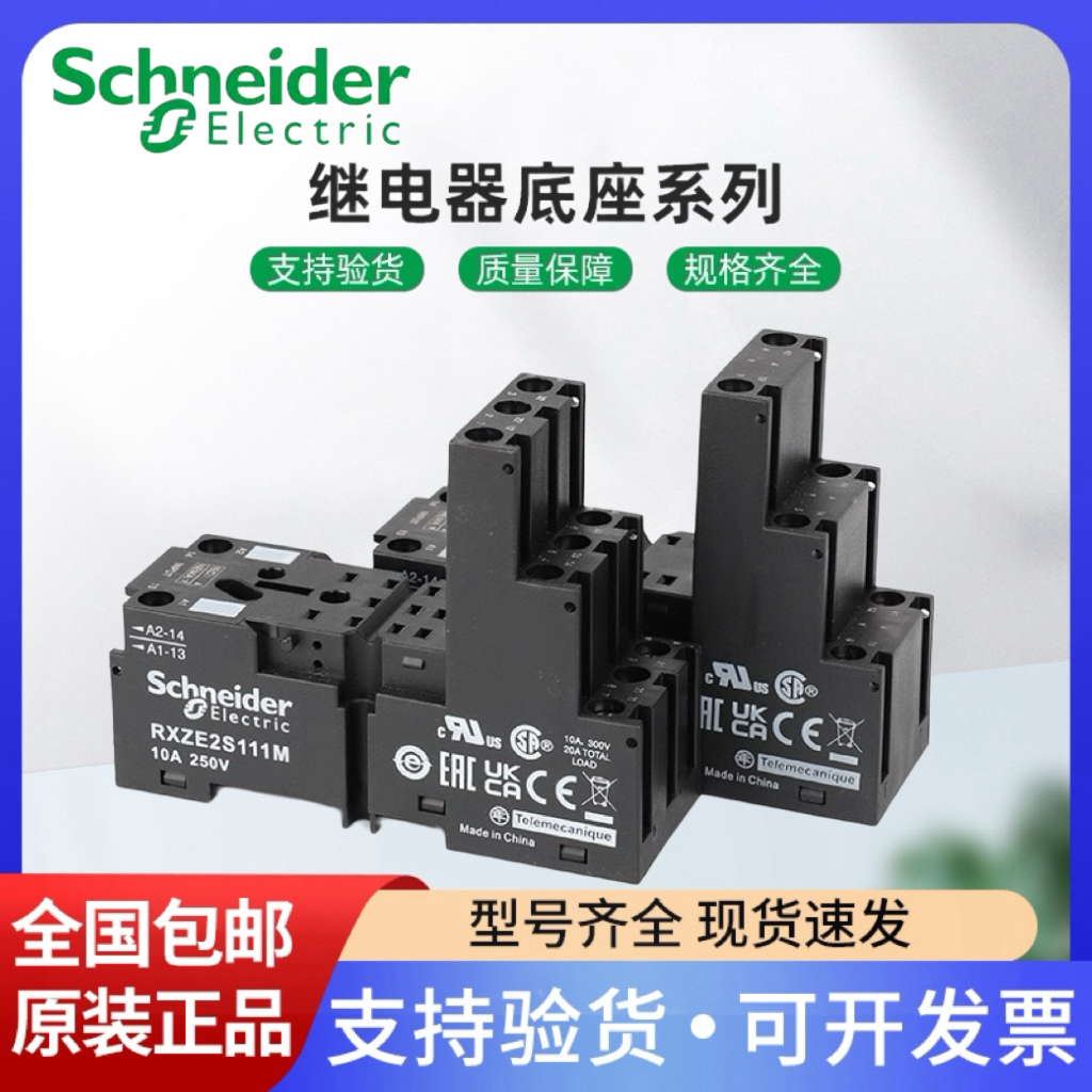 施耐德小型继电器底座RXZE2M114M 2S108/111/114M分离混合型底座