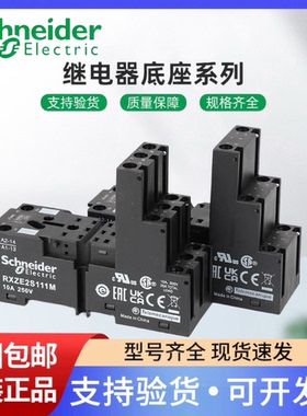 施耐德小型继电器底座RXZE2M114M 2S108/111/114M分离混合型底座