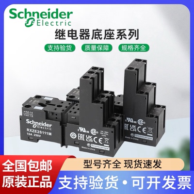 施耐德小型继电器底座RXZE2M114M 2S108/111/114M分离混合型底座