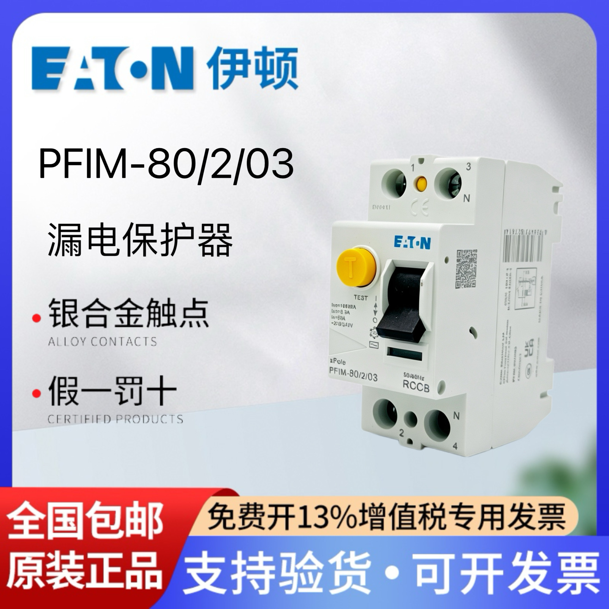 PFIM-80/2/032P80A300MA漏保