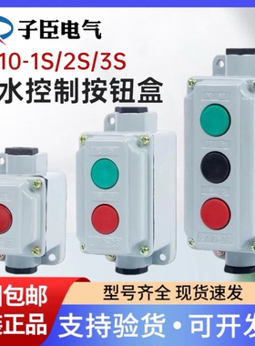 森奥按钮开关启停按钮开关盒铝壳LA10-1S/2S/3S铁壳一位控制电源