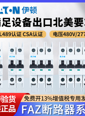 EATON伊顿穆勒UL489认证CSA空气开关FAZ空开断路器1P2P3P4P10 63A