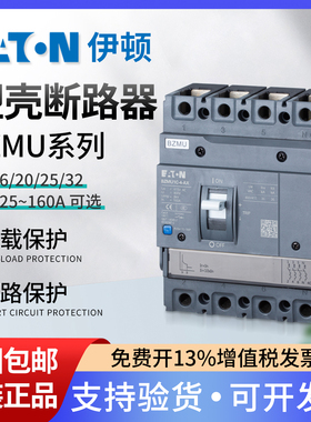 EATON伊顿穆勒三相四线塑壳断路器BZMU1C-4-AX160 4P 160A空开