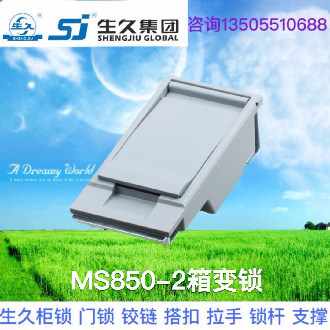 生久柜锁门锁MS850-2箱变门锁 MS888大箱变锁配电柜锁 拉伸锁