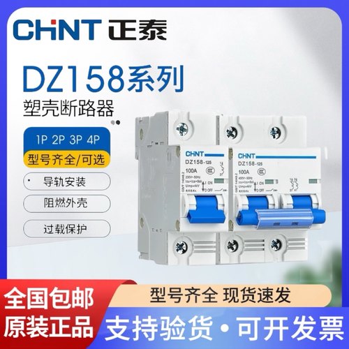 正泰小型保护器电闸空气开关