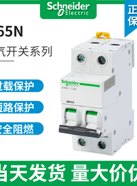 施耐德空气开关A9空开IC65N断路器家用1P2P3P4P C10A16A20A32A63a