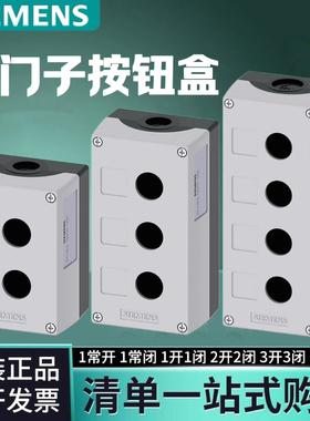 西门子按钮盒灰色1孔2孔3孔4孔 3SU18010/020/030/040A22孔按钮盒