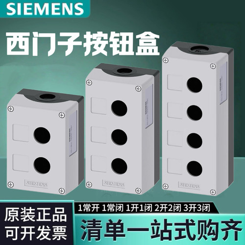 西门子按钮盒1孔2孔3孔4孔