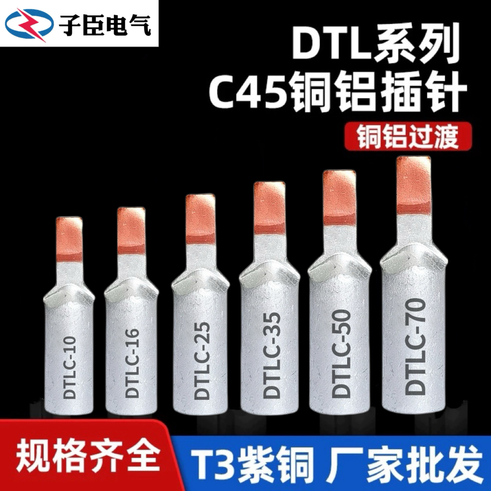 铜铝线鼻子C45-16平方空开插针