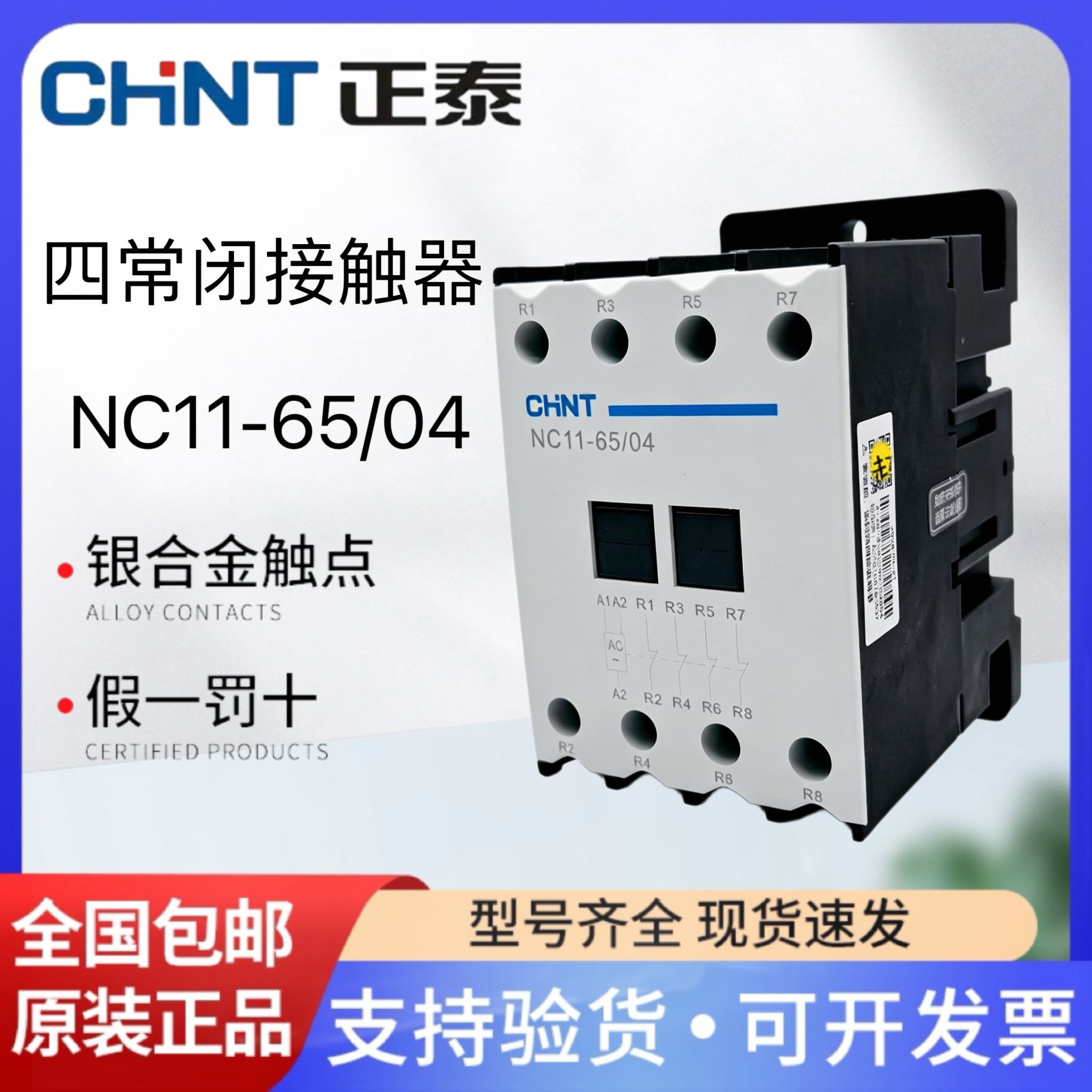 正泰主触点四相四极四级4P4相常闭触点交流接触器NC11-65/04 65A