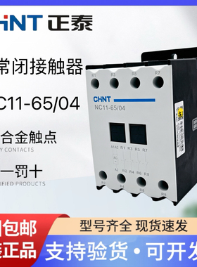 正泰主触点四相四极四级4P4相常闭触点交流接触器NC11-65/04 65A