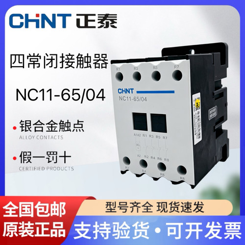 四相四极四级常闭触点交流接触器