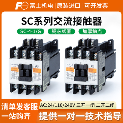 进口富士直流接触器SC-4-1DC48v